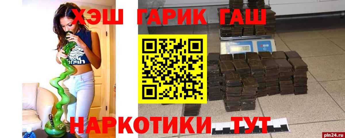 ГАШ гарик  Вход с VPN  Гашиш  ГАШИШ Cannabis  наркошоп  Набережные Челны 