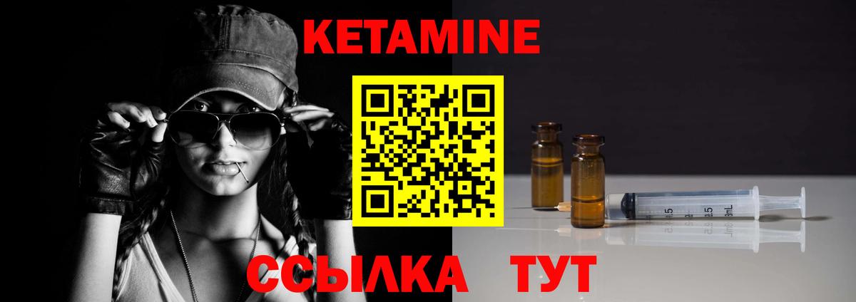 Кетамин ketamine Набережные Челны