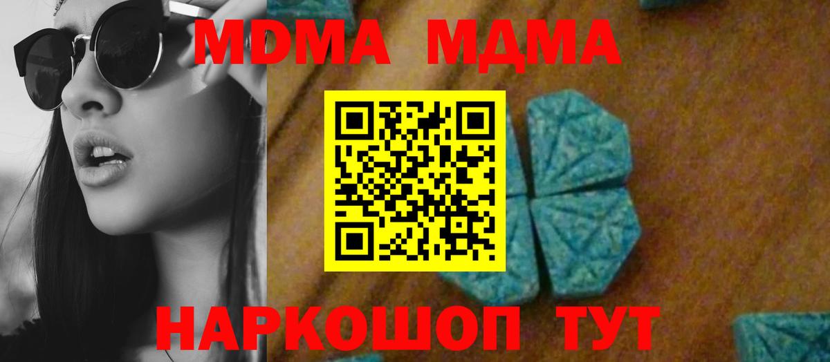 Набережные Челны  MDMA Molly  MDMA VHQ  МДМА  Вход с VPN 