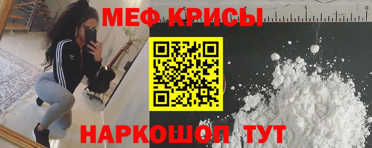 МЕФ VHQ  МЯУ-МЯУ  Вход с VPN  Набережные Челны  МЯУ-МЯУ  МЯУ-МЯУ кристаллы 