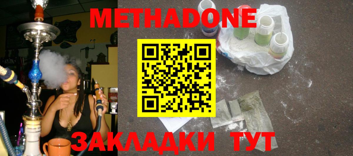 МЕТАДОН кристалл Набережные Челны